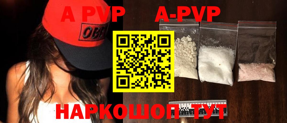 A-PVP VHQ Апатиты