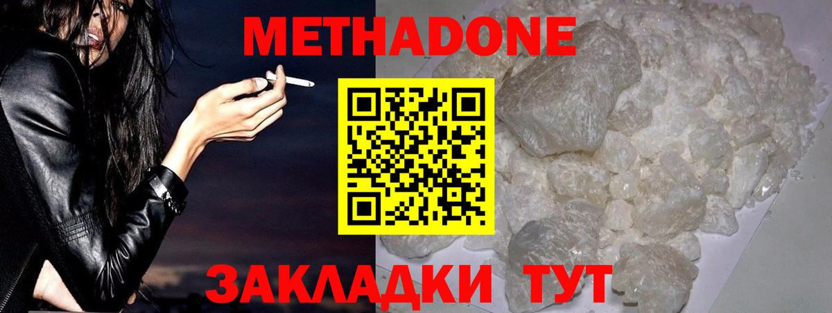Апатиты  МЕТАДОН кристалл  Вход с VPN  где найти   Метадон methadone 